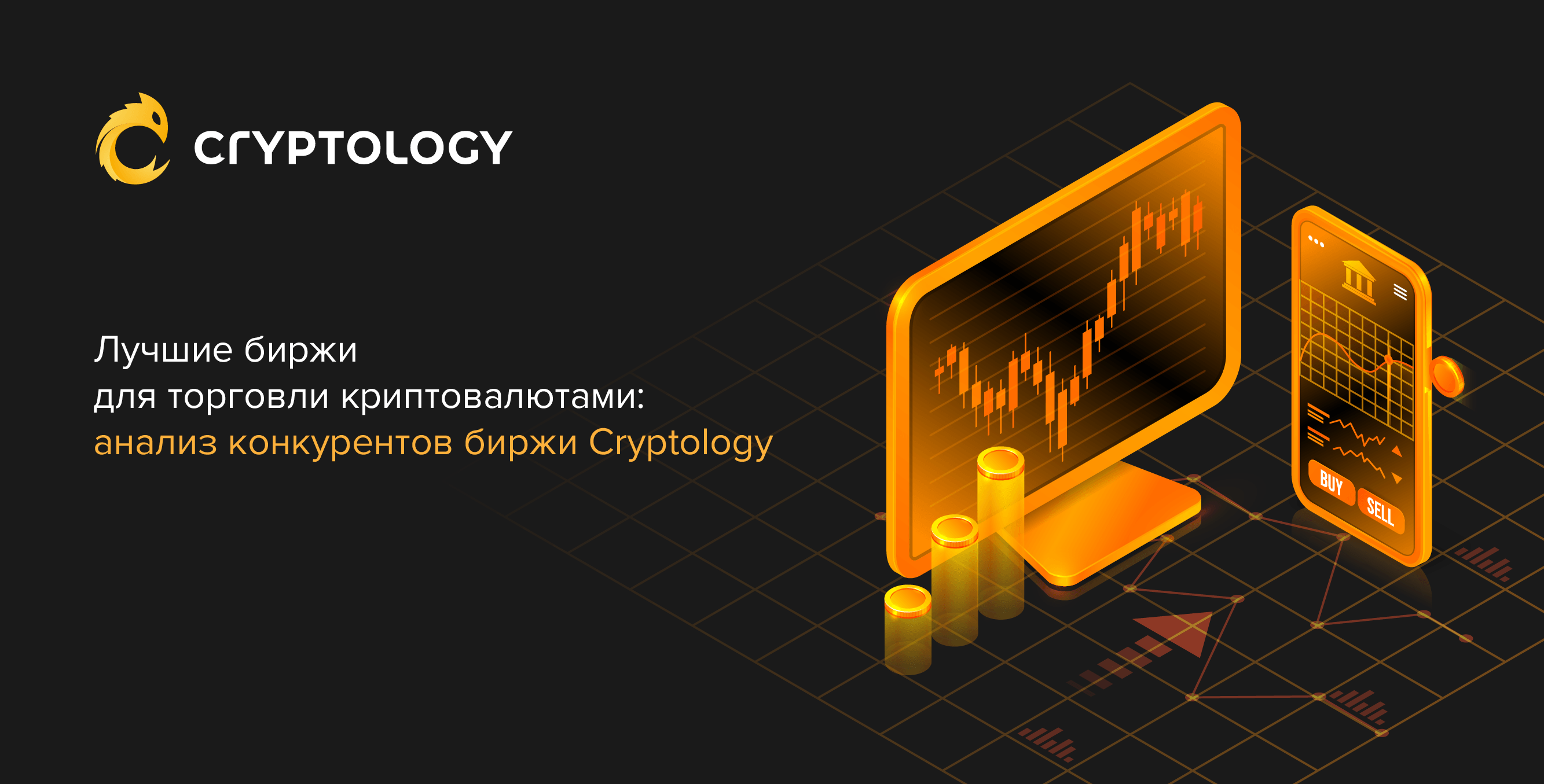 Самая лучшая биржа для торговли. Криптоинвестор. Cryptology значок биржи. Криптоинвестор лабмба. Толстый криптоинвестор.