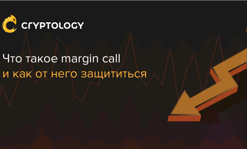 Маржин колл что это на бирже. Трейдинг маржин колл. Margin Call в брокере. Николай маржин. Маржин колл страх.