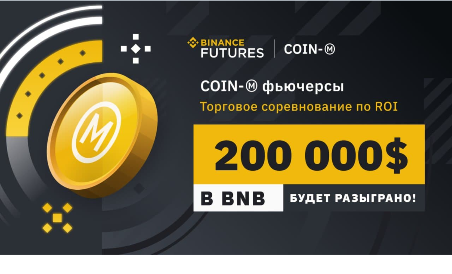 Монеты фьючерсы. Фьючерс Coin-m что. Койн маржин.