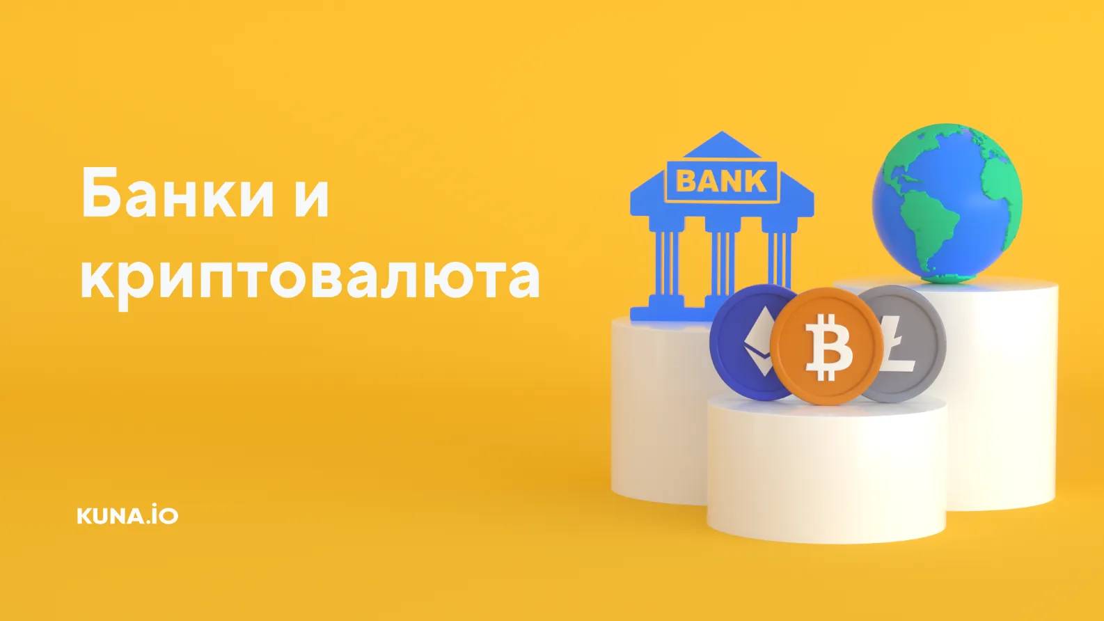 Биткоин банки. Крипто банки. Kuna icon криптовалюта.