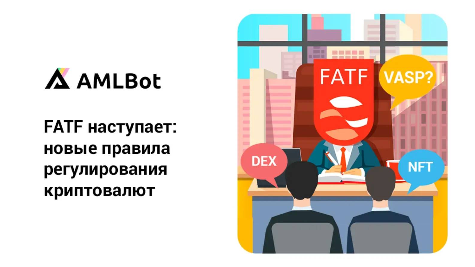 Фатф это. Рекомендации фатф. FATF стратегия. Рекомендации фатф обложка. Перечень рекомендаций фатф.