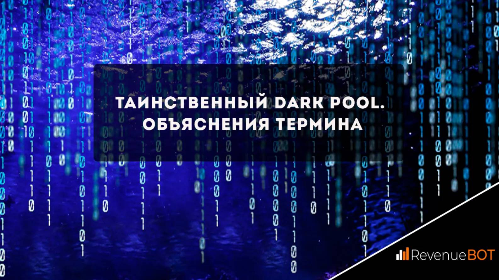 Dark pool майнинг asrock z270 taichi майнинг