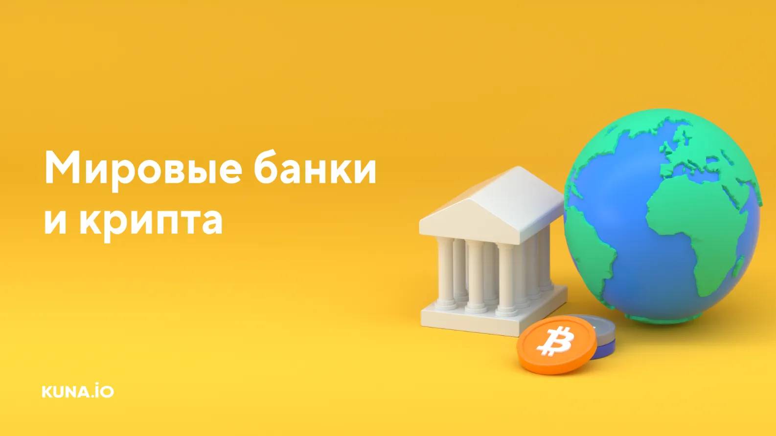 2 международных банка