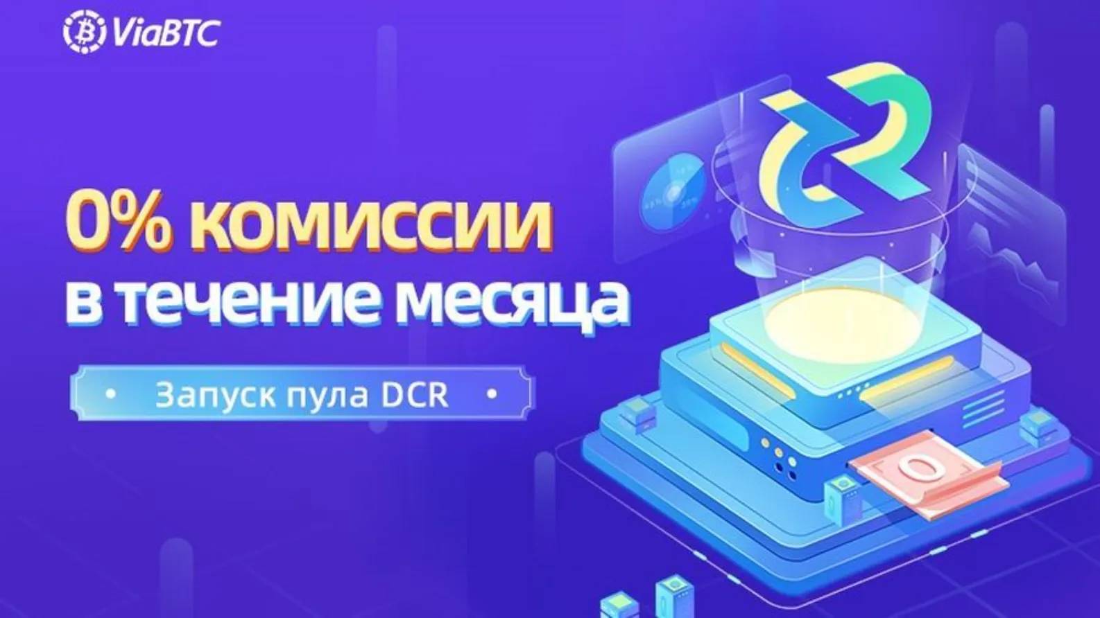 Виабтс пул. Майнинговый пул картинка. VIABTC 50% скидка на комиссию пула. Bits.Media. VIABTC.