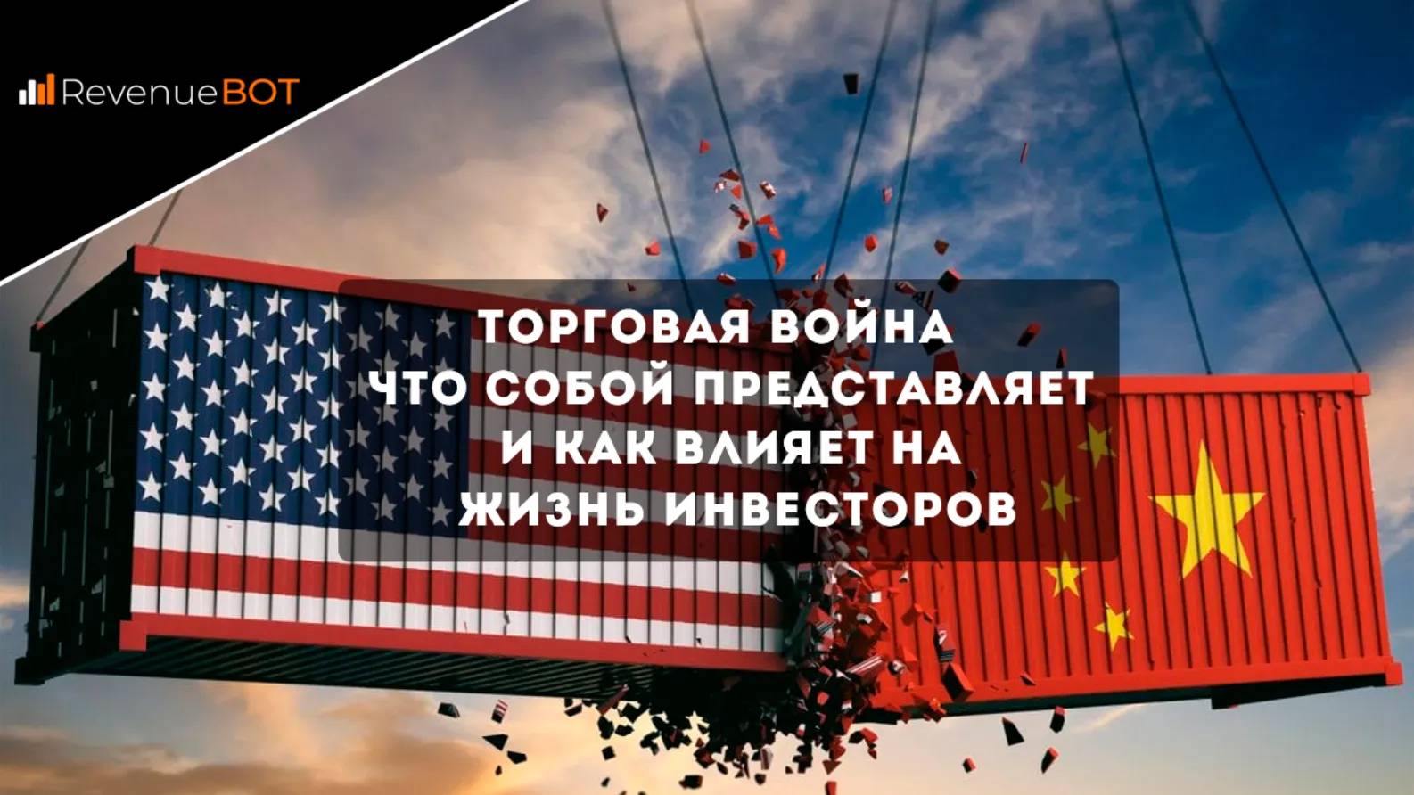 Торговая война сша китай презентация