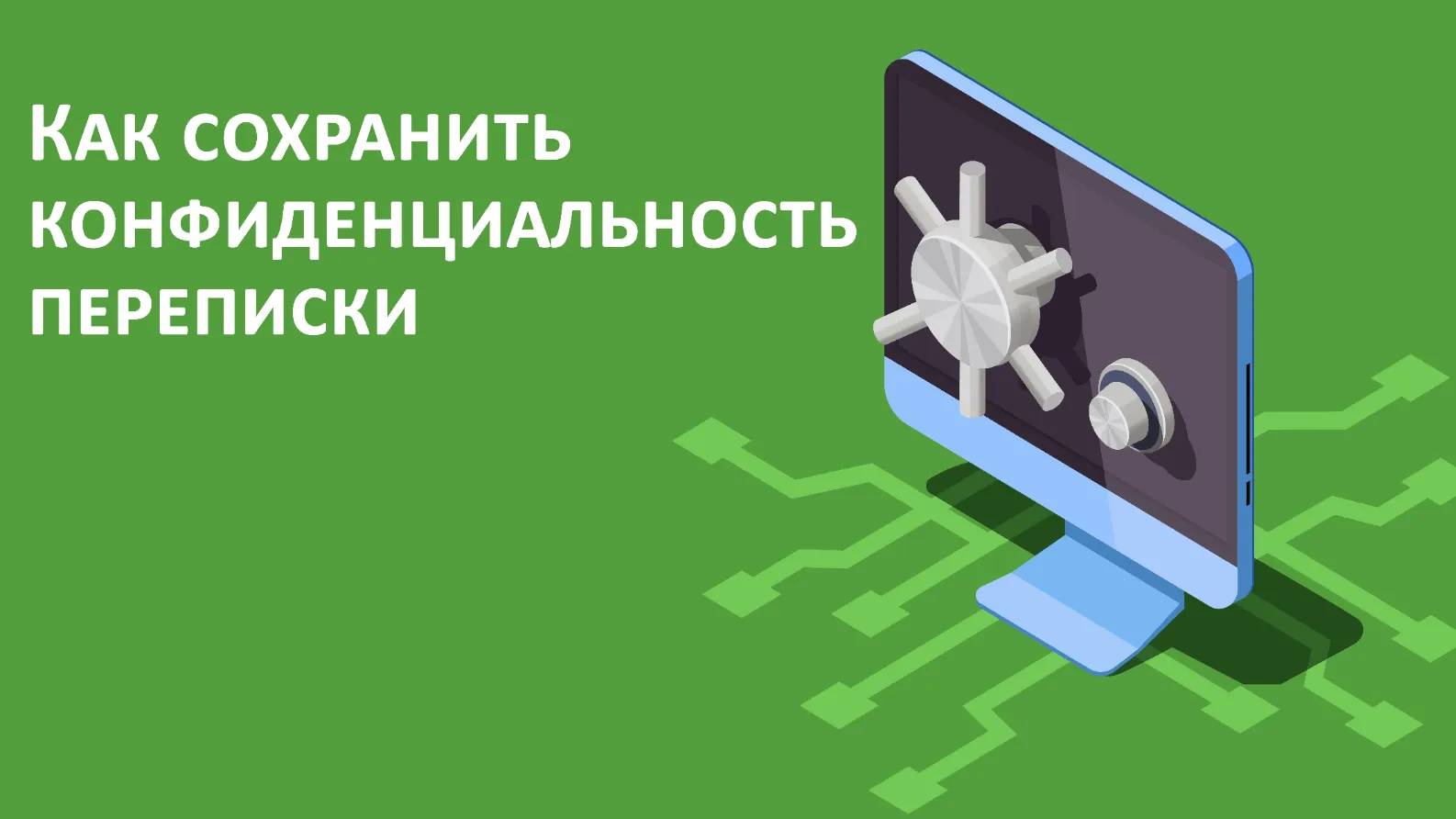 Безопасность архива. Безопасность архива