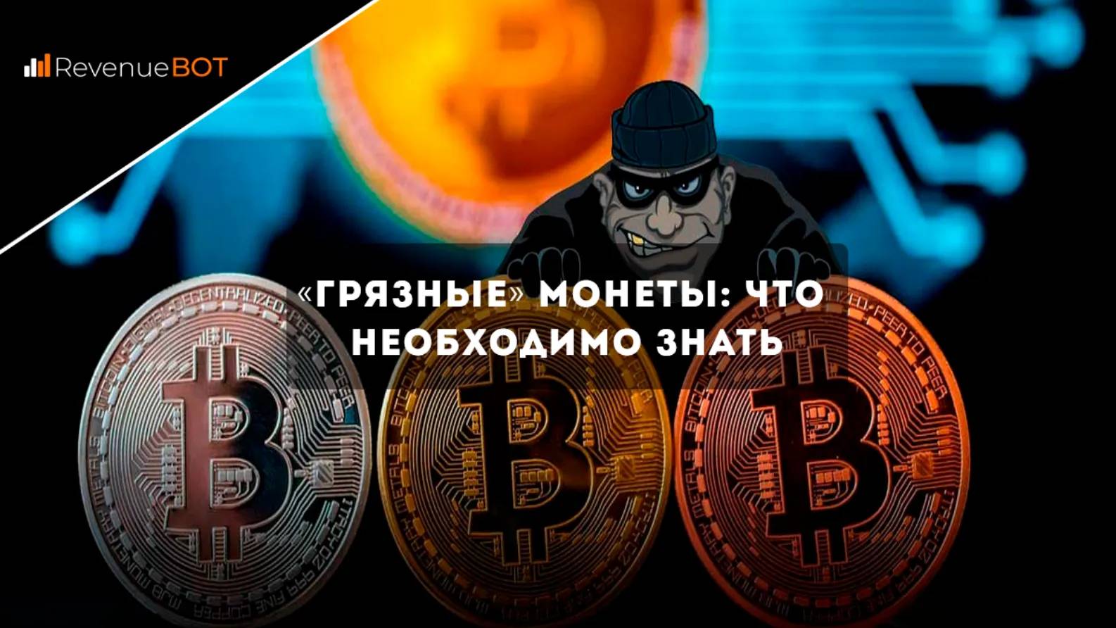 Lives coin. Грязная монета. Грязные биткоины. Грязная криптовалюта. Монеты 1 2 5 10 рублей.