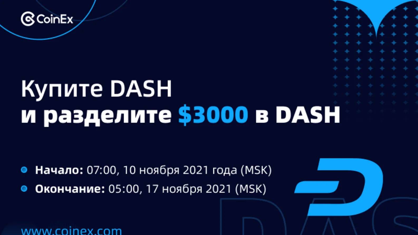 Даш покупки на. Даш покупки на. Курс dash к доллару. Даш покупки на. Omnipod dash.