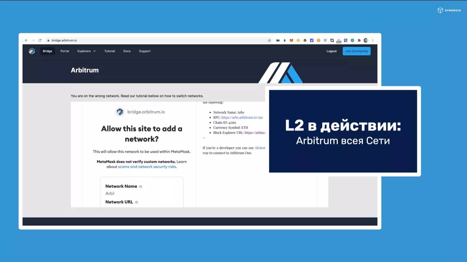 Арбитрум обзор. Arbitrum network. Arbitrum scan. Arbitrum. Arbitrum scan.