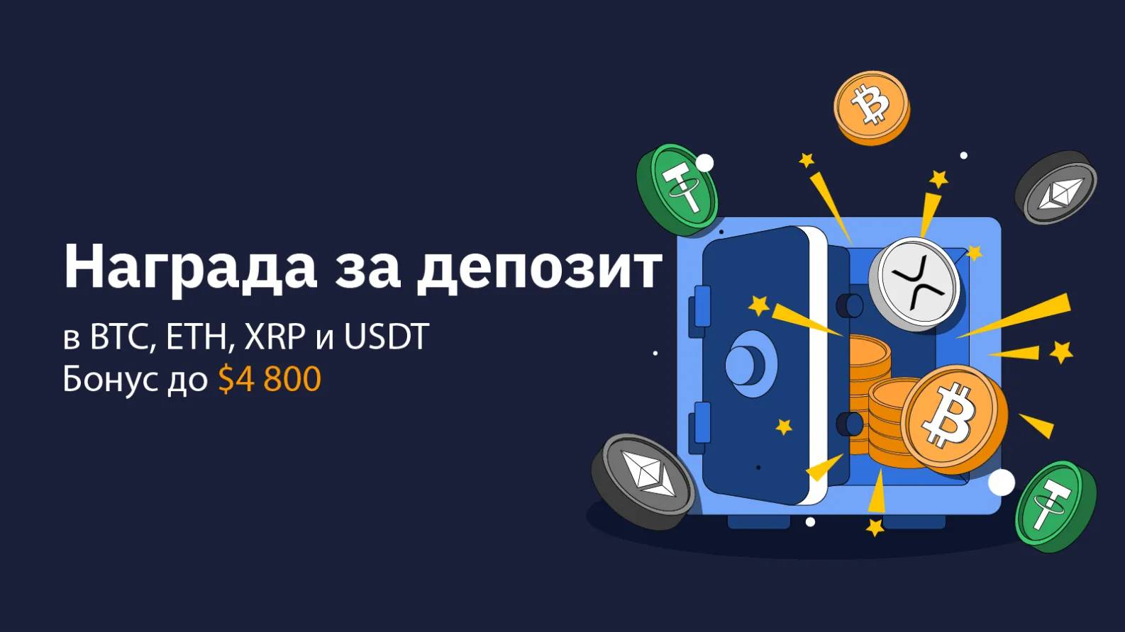 1x бонус за депозит. Бонус к депозиту. Бонус за депозит. BYBIT deposit BTC. Бонус за депозит Мем.