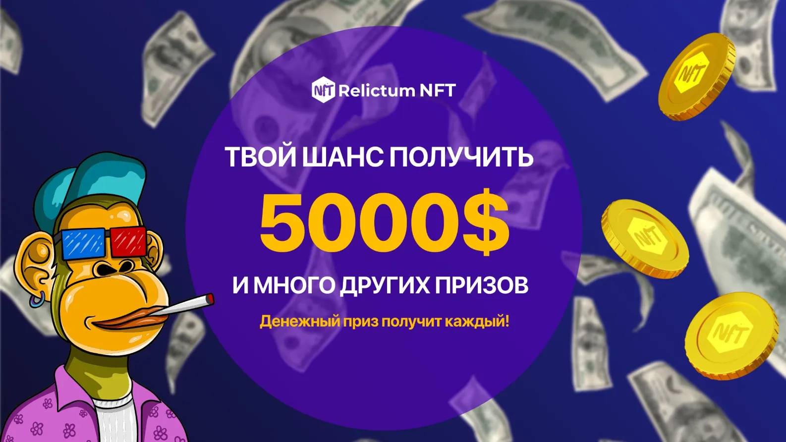 Nft картинки продать relictumnft market официальный сайт