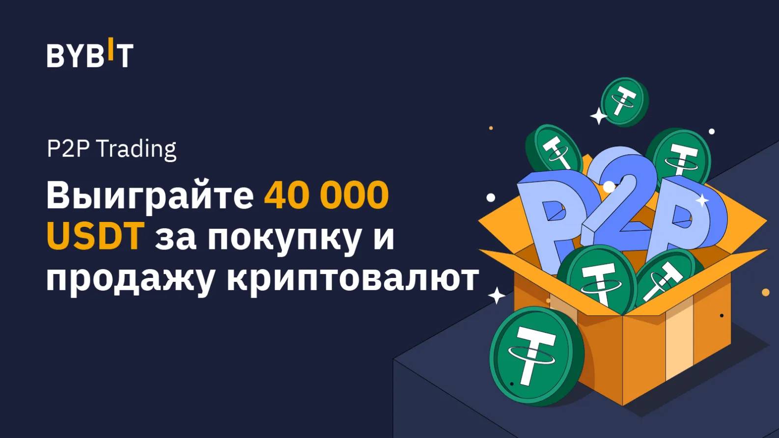 P trading. P2p трейдинг. P2p трейдер.