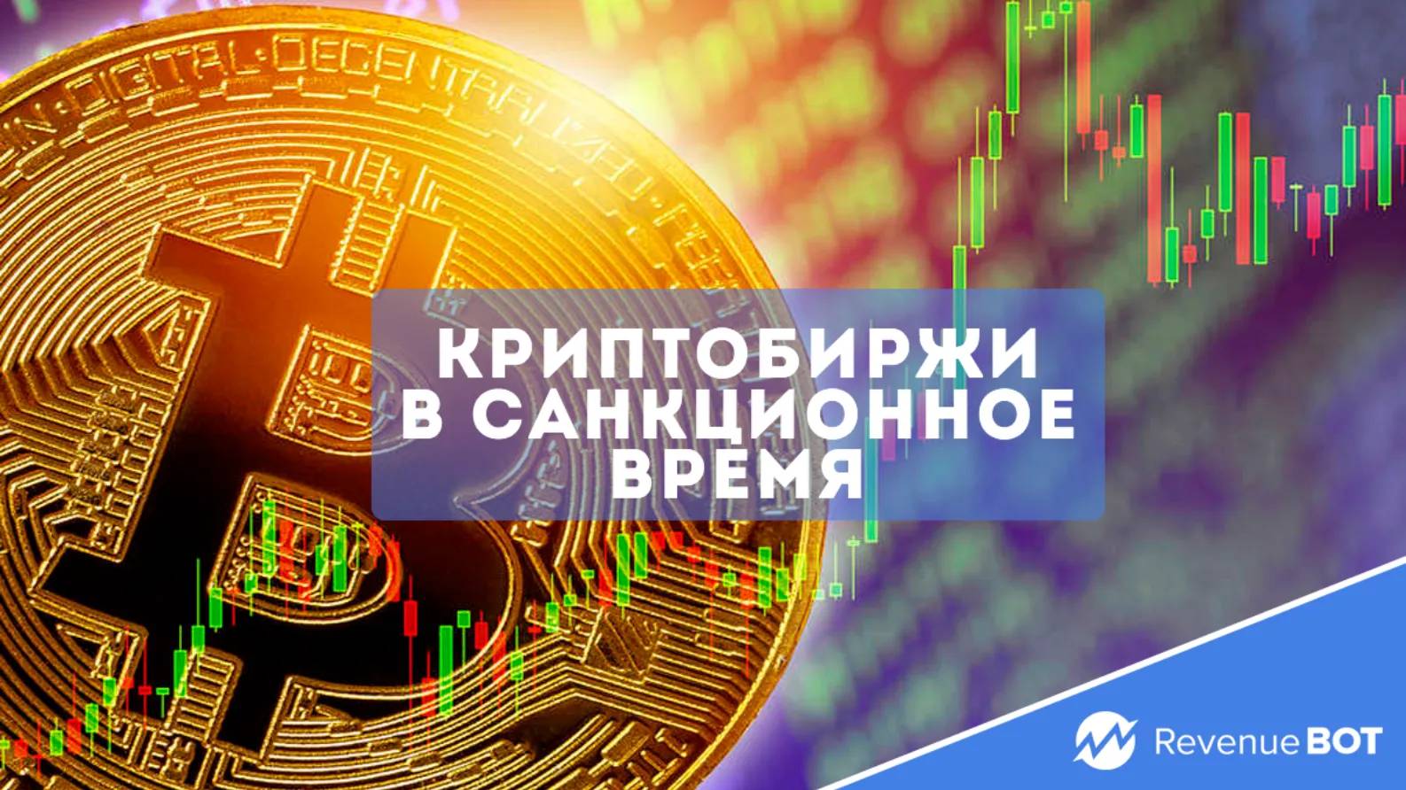 Санкционное время. Санкционное время. Экономические санкции. Антироссийские экономические санкции. Санкции картинки.