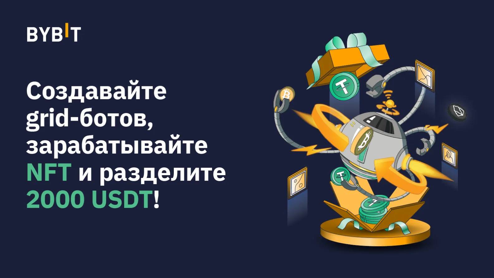 Grid бот что такое