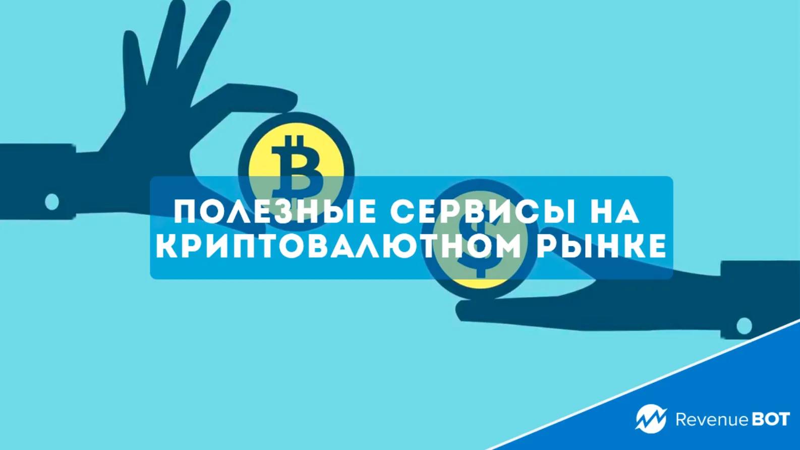 Сервис полезная информация. Полезные сервисы. оверкаст.