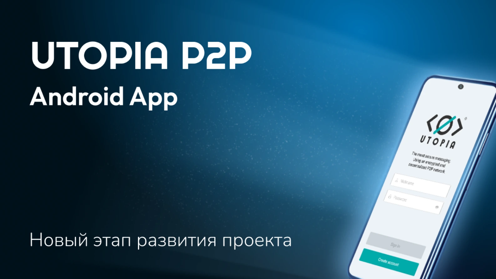 Обновление Android версии мессенджера Utopia P2P - Community HUB