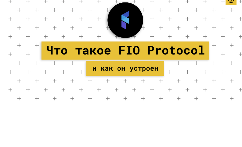 Fio protocol криптовалюта обзор