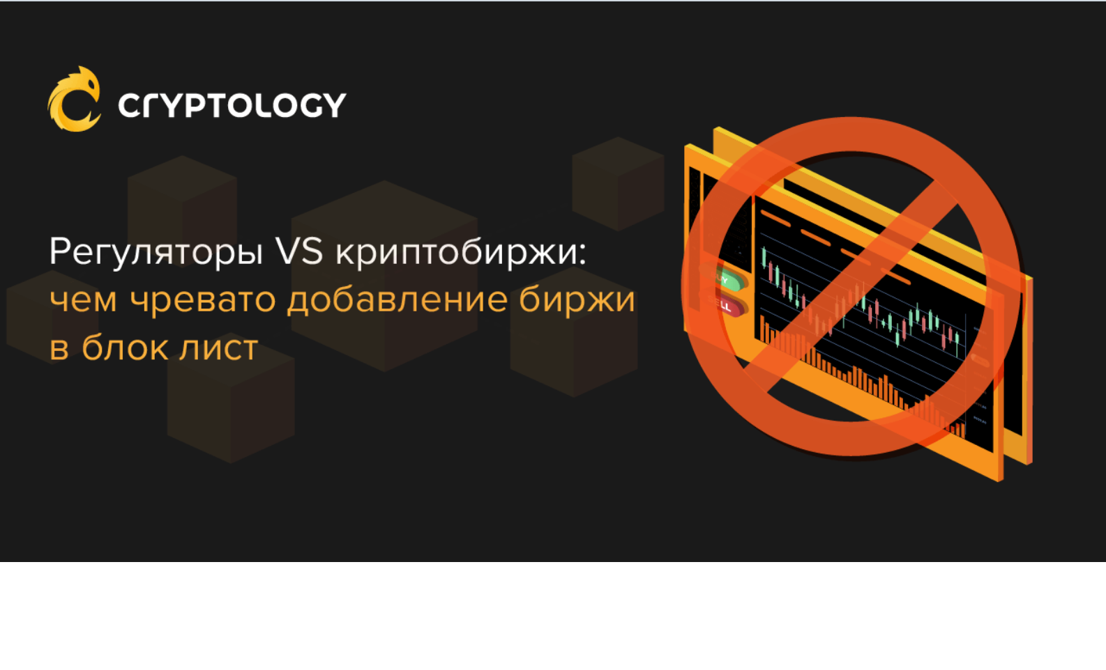 Криптобиржа это. Безопасность биржи. Биржа крипты логотипы. Блок.лист.vs. Что такое регуляторы криптобиржи.